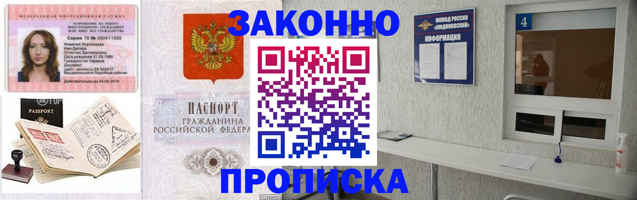 прописка в квартире в Ачинске