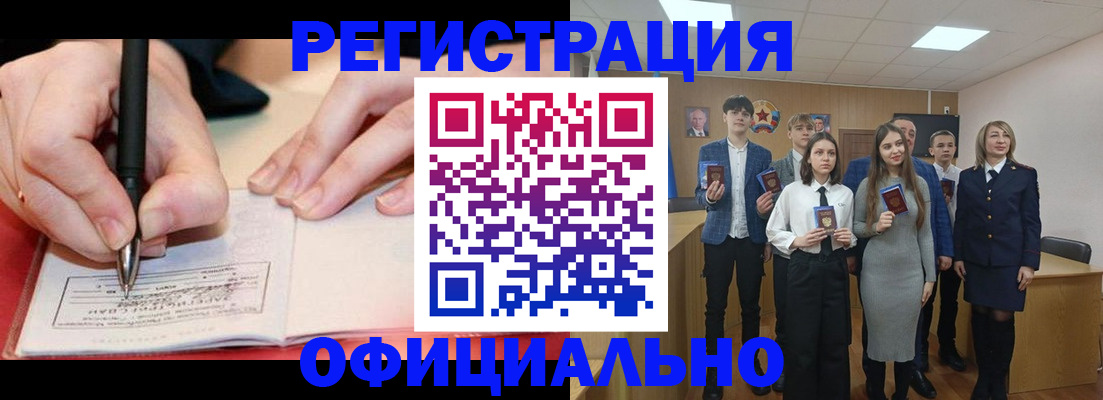 прописка для кредита в Ачинске